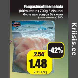 Скидка - Филе пангасиуса без кожи (замороженное) 700 г