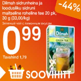 Скидка - Зелёный чай с лимонным вкусом