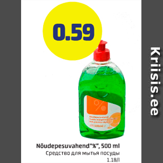 Allahindlus - Nõudepesuvahend "%", 500 ml