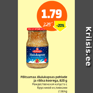 Скидка - Рождественская капуста с брусникой и сливками