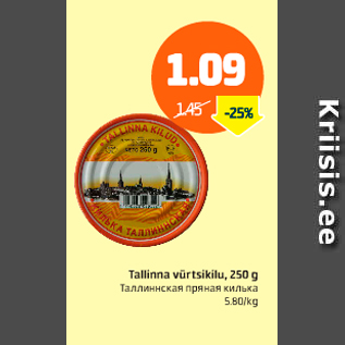 Скидка - Таллинская пряная килька