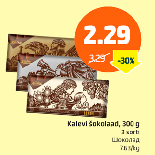 Allahindlus - Kalevi šokolaad, 300 g