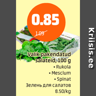 Скидка - Зелень для салатов