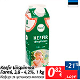 Скидка - Кефир из цельного молока
