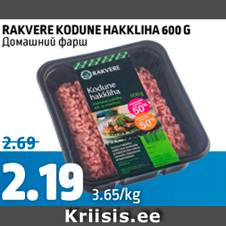 Скидка - ДОМАШНИЙ ФАРШ
