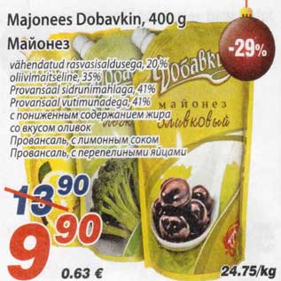Скидка - Майонез