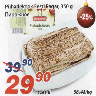 Скидка - Пирожное