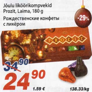 Скидка - Рождественские конфеты с ликёром