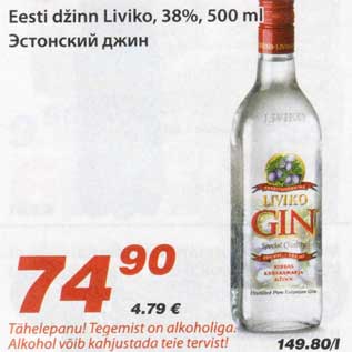 Скидка - Эстонский джин