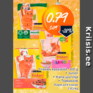 Скидка - Корм для кошек