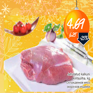 Скидка - Охлажденное мясо окорочков индейки
