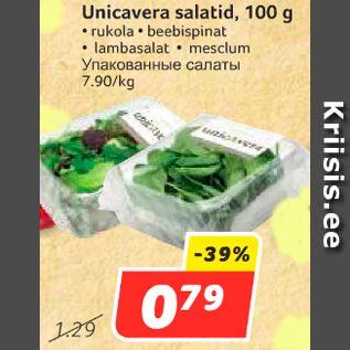 Скидка - Упакованные салаты
