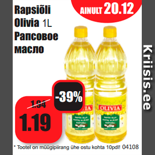 Скидка - Рапсовое масло