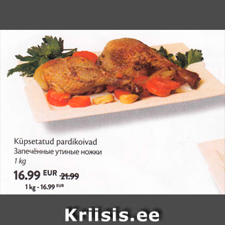 Allahindlus - Küpsetatud pardikoivad 1 kg