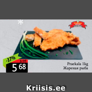 Allahindlus - Praekala 1 kg