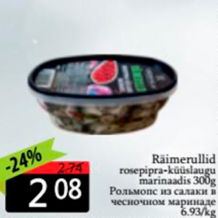 Allahindlus - Räimerullid rosepipra-küüslaugu marinaadis 300 g