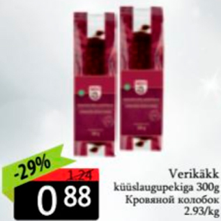 Allahindlus - Verikäkk küüslaugupekiga 300 g