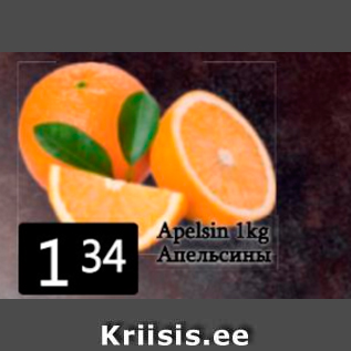 Allahindlus - Apelsin 1 kg