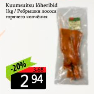 Allahindlus - Kuumsuitsu lõheribid 1 kg