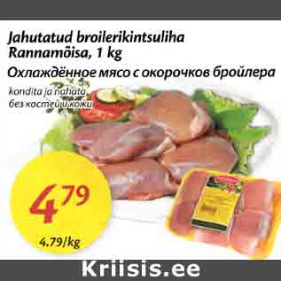 Скидка - Охлаждённое мясо с окорочков бройлера