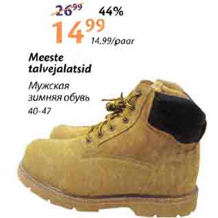 Скидка - Мужская замняя обувь 40-47