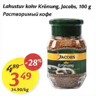 Скидка - Ростворимый кофе