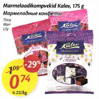 Allahindlus - Marmelaadikompvekid Kalev, 175 g