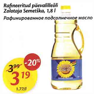Скидка - Рафинированное подсолнечное масло