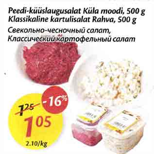 Скидка - Свекольно-чесночный салст, Классический картофельный салат