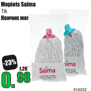 Скидка - Кончик мопа
