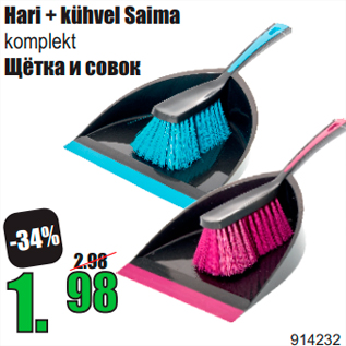 Скидка - Щётка и совок