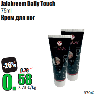 Скидка - Крем для ног