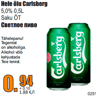 Скидка - Светлое пиво