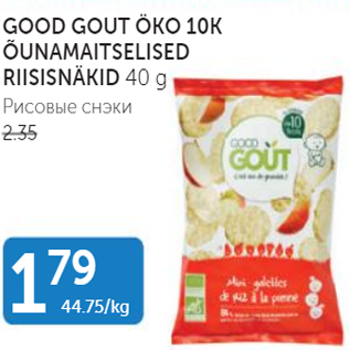 Скидка - Рисовые снэки