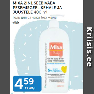 Скидка - Гель для стирки