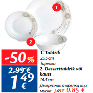Скидка - 1.Тарелка 25,5 см -1,49€; 2.Десертная тарелка или миска - 0,85€