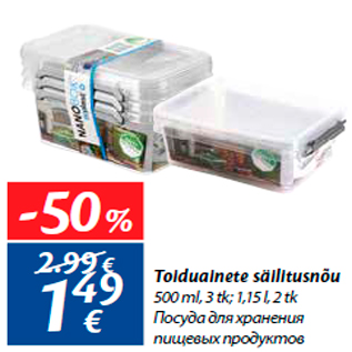 Скидка - Посуда для хранения пищевых продуктов