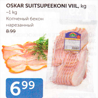Скидка - КОПЧЕНЫЙ БЕКОН НАРЕЗАННЫЙ