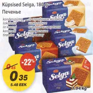 Allahindlus - Küpsised Selga