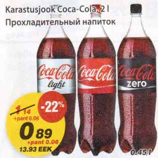 Allahindlus - Karastusjook Coca-Cola