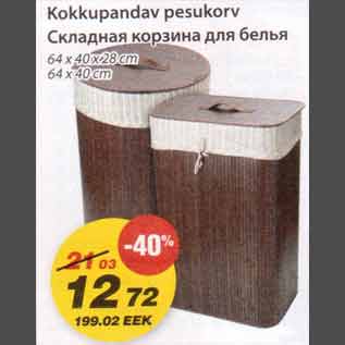 Allahindlus - Kokkupandav pesukorv