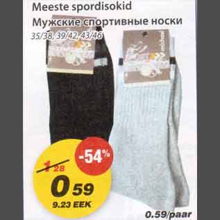 Скидка - Мужские спортивные носки