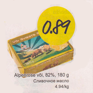 Скидка - Сливочное масло