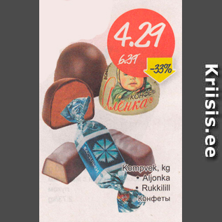 Скидка - Конфеты