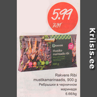 Скидка - Ребрышки в черничном маринаде