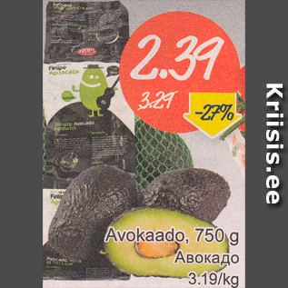 Скидка - Авокадо