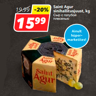 Allahindlus - Saint Agur sinihallitusjuust, kg