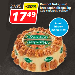 Allahindlus - Rambol Nuts juust kreekapähklitega, kg