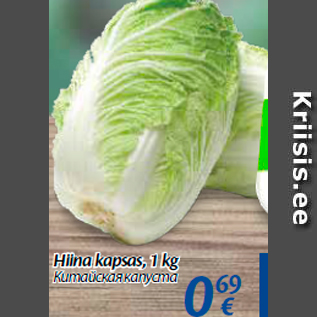 Скидка - Китайская капуста