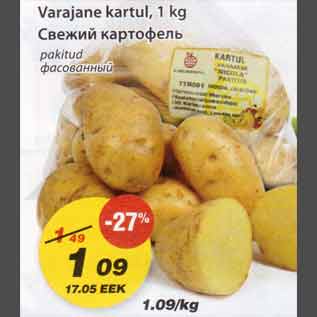 Скидка - Свежий картофель
